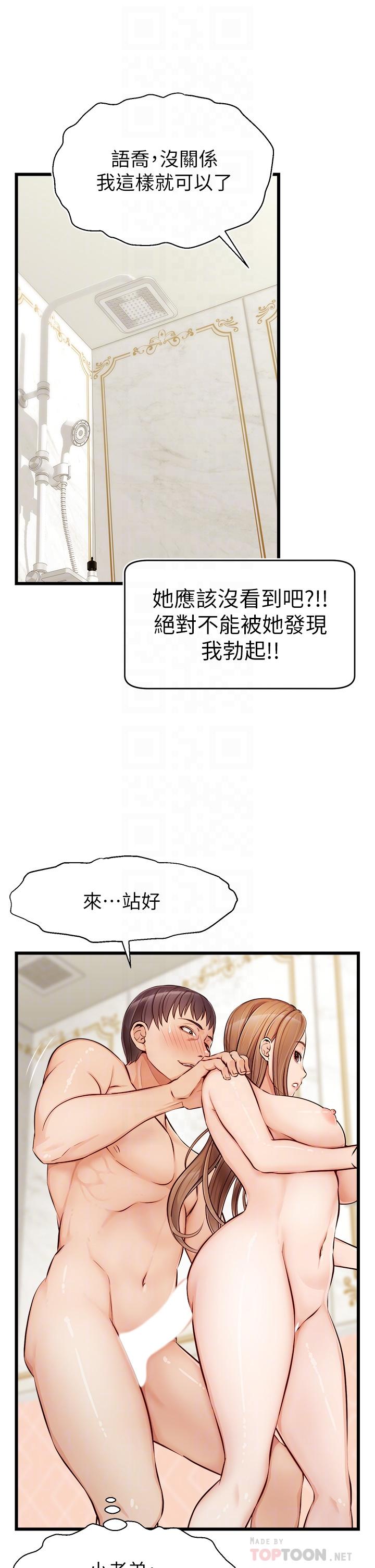 《爸爸，請進!》漫画 第7話-趁媽不在家的時候