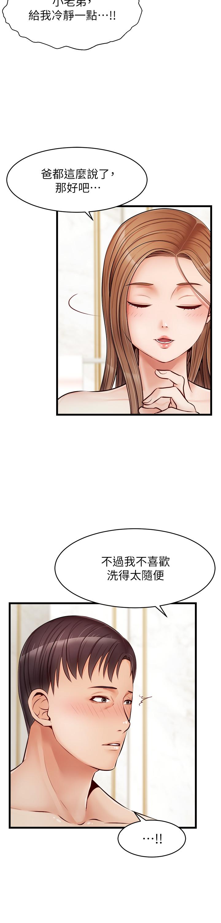 《爸爸，請進!》漫画 第7話-趁媽不在家的時候