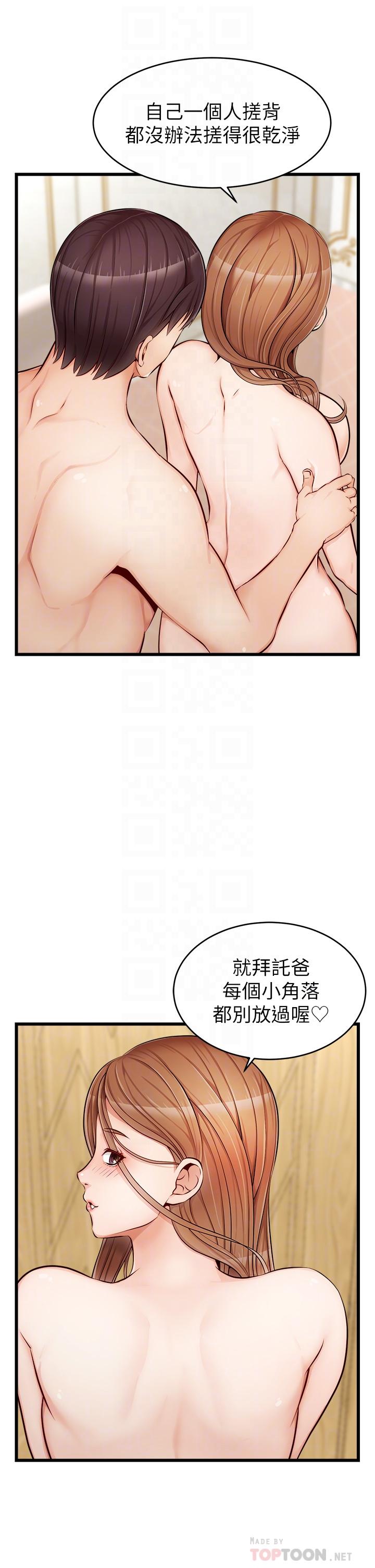 《爸爸，請進!》漫画 第7話-趁媽不在家的時候