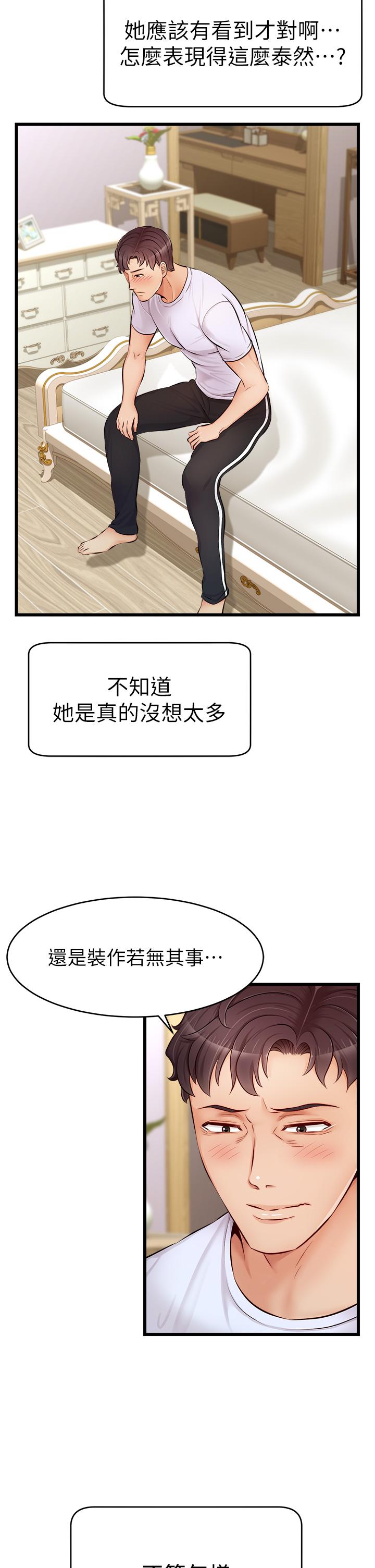 《爸爸，請進!》漫画 第7話-趁媽不在家的時候
