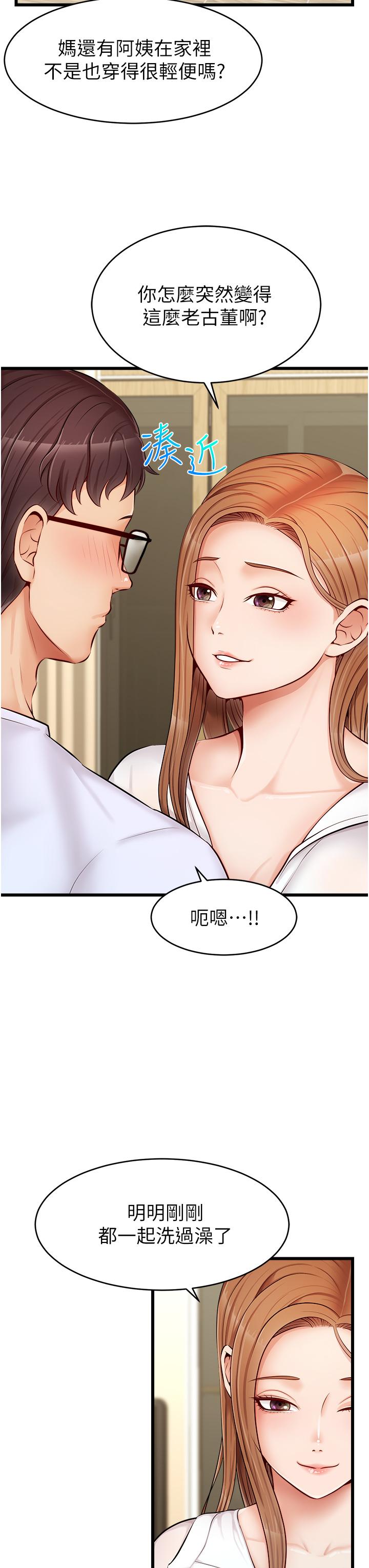 《爸爸，請進!》漫画 第7話-趁媽不在家的時候