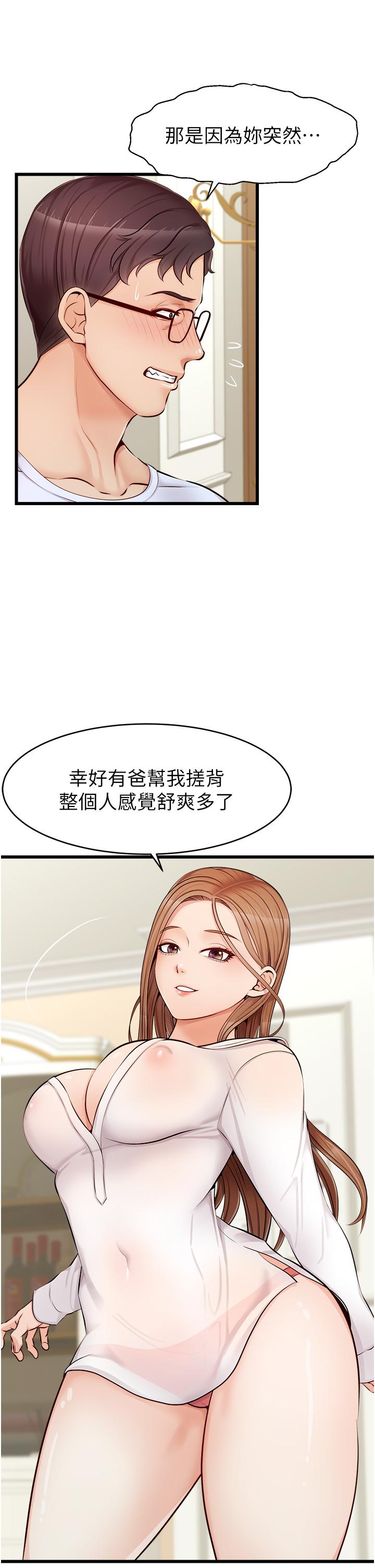 《爸爸，請進!》漫画 第7話-趁媽不在家的時候