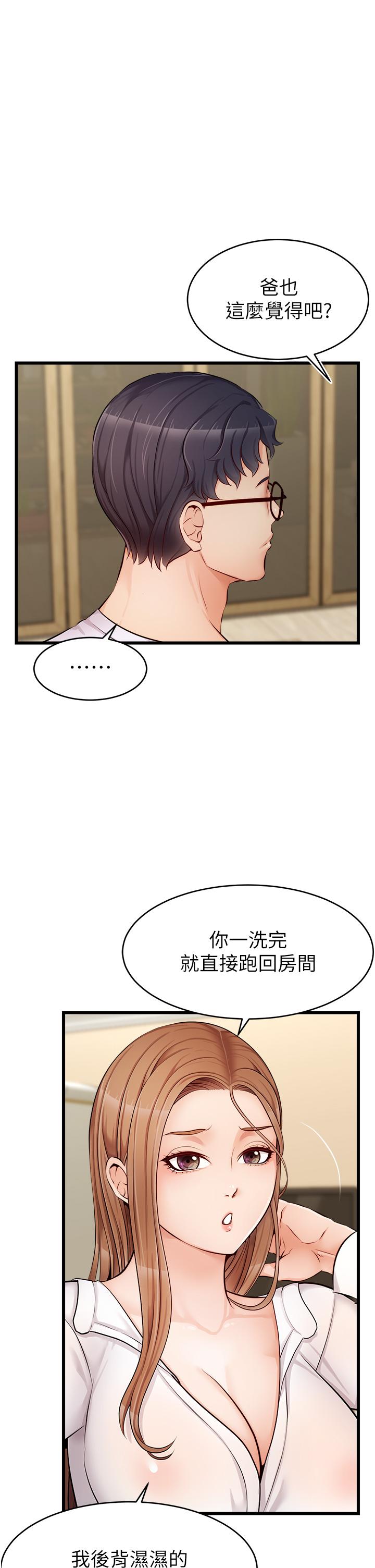 《爸爸，請進!》漫画 第7話-趁媽不在家的時候