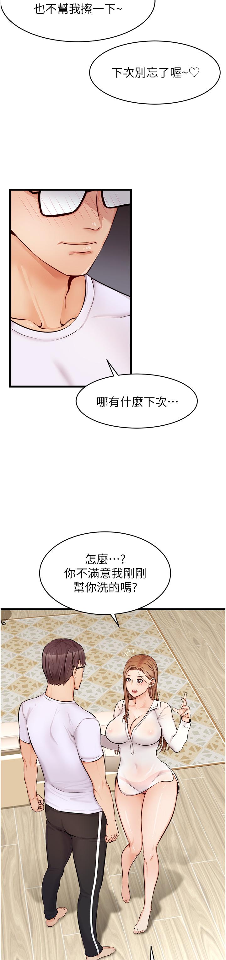 《爸爸，請進!》漫画 第7話-趁媽不在家的時候