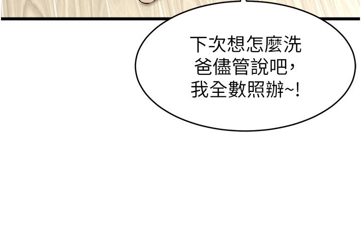 《爸爸，請進!》漫画 第7話-趁媽不在家的時候