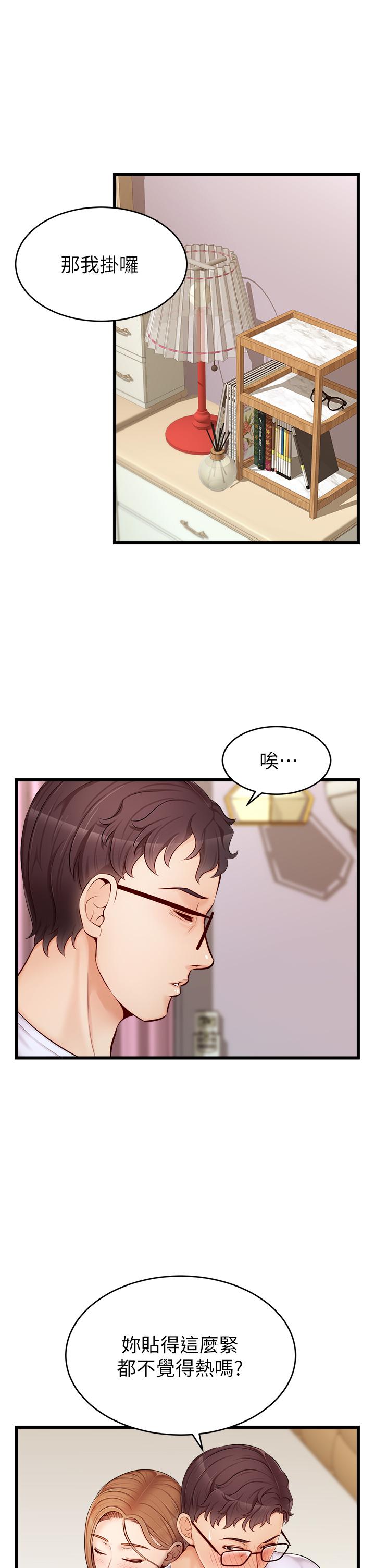 《爸爸，請進!》漫画 第8話-我今晚要跟你睡
