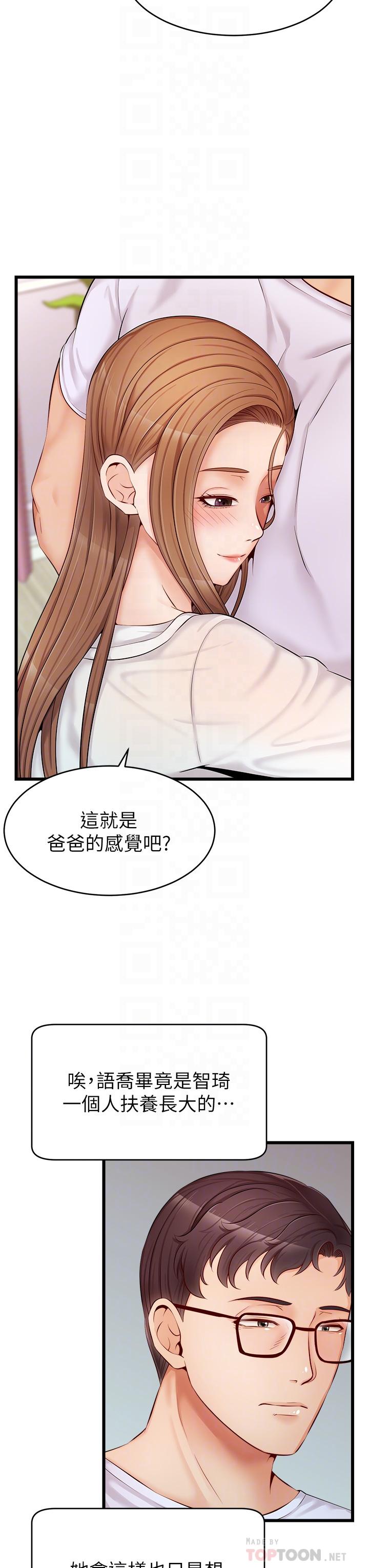 《爸爸，請進!》漫画 第8話-我今晚要跟你睡