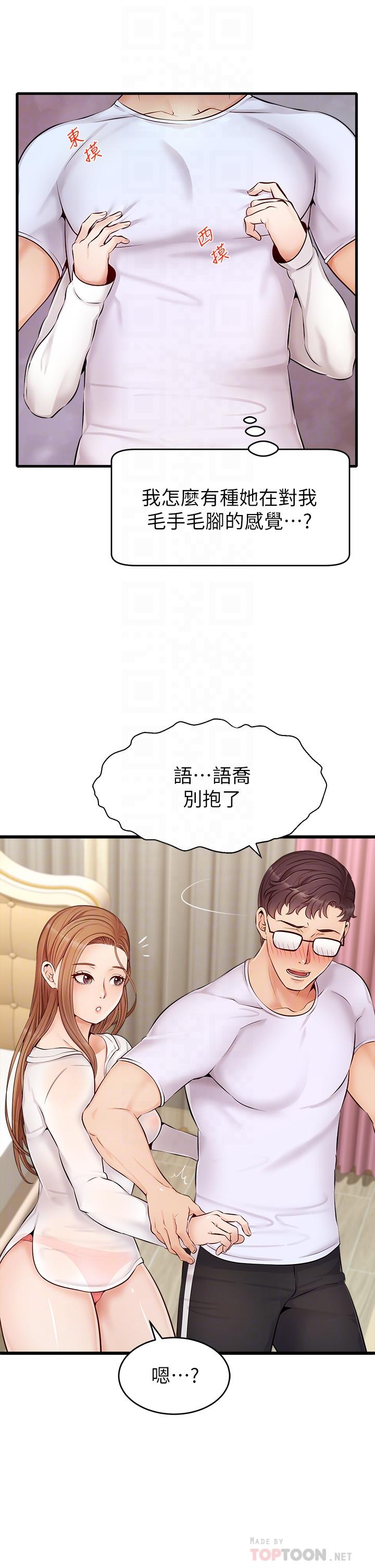 《爸爸，請進!》漫画 第8話-我今晚要跟你睡