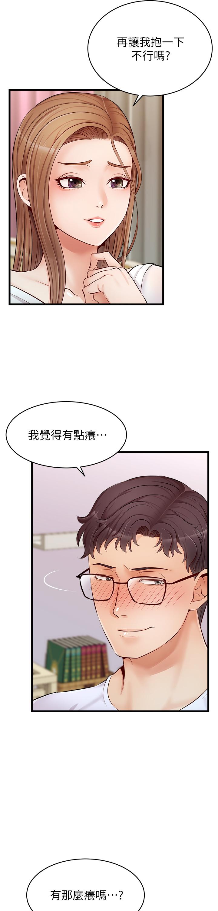 《爸爸，請進!》漫画 第8話-我今晚要跟你睡