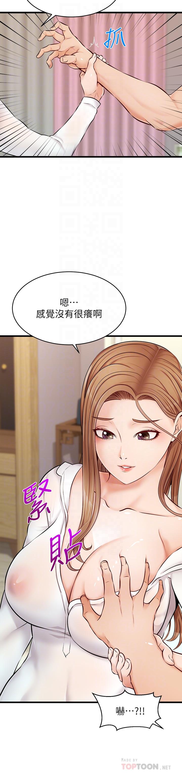 《爸爸，請進!》漫画 第8話-我今晚要跟你睡