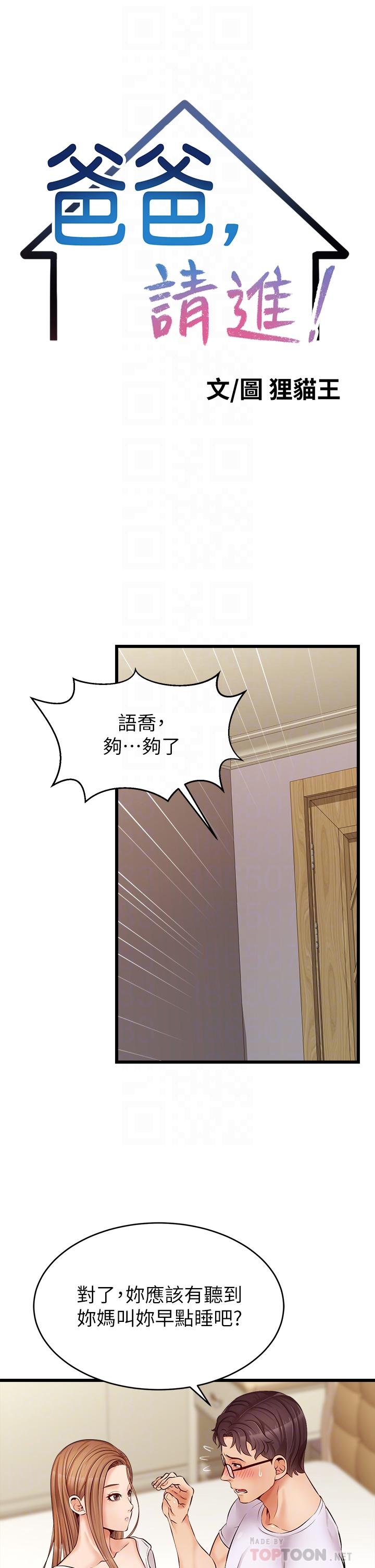 《爸爸，請進!》漫画 第8話-我今晚要跟你睡