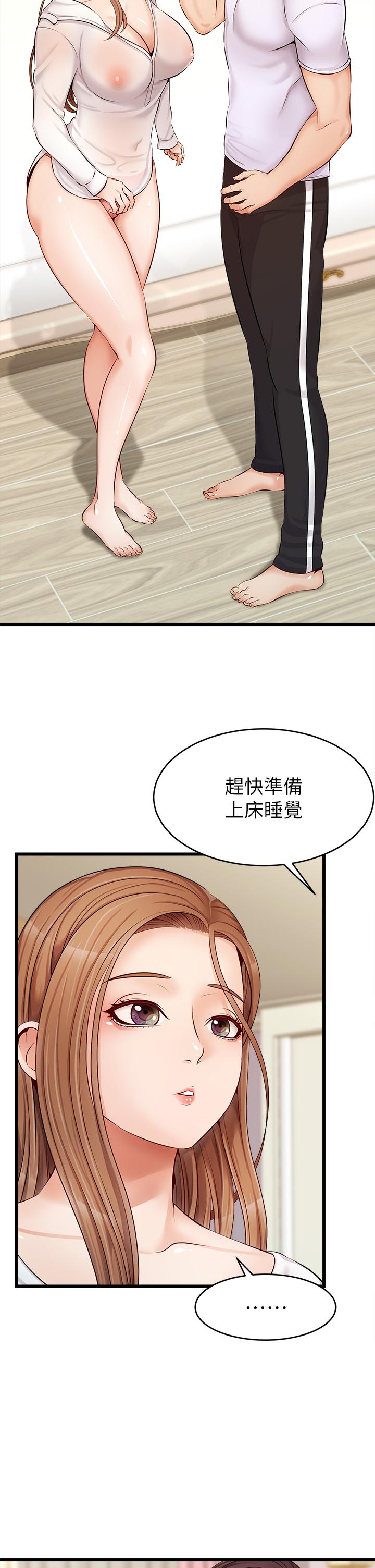 《爸爸，請進!》漫画 第8話-我今晚要跟你睡