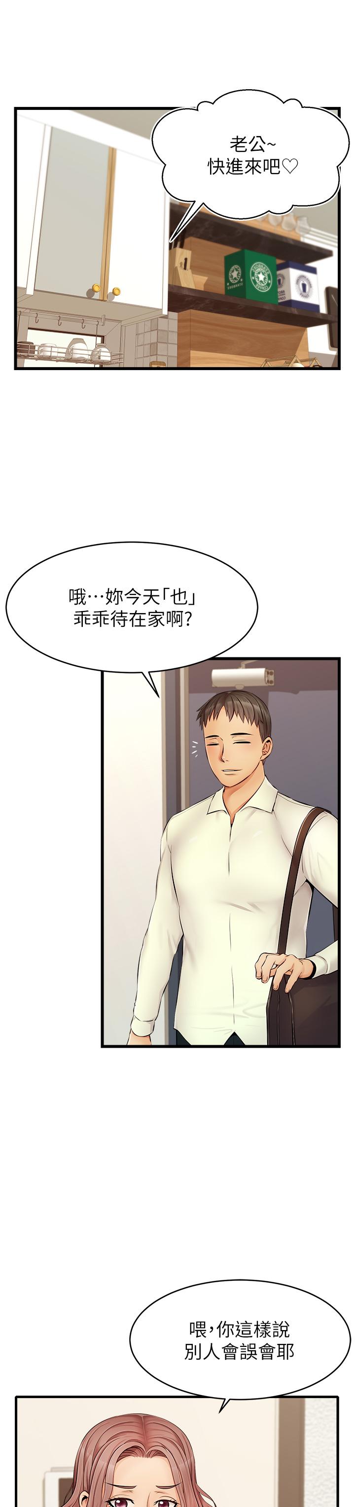 《爸爸，請進!》漫画 第8話-我今晚要跟你睡