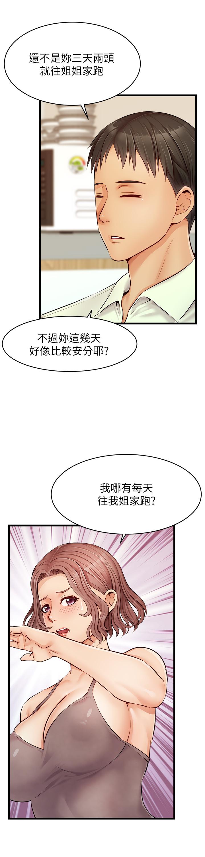 《爸爸，請進!》漫画 第8話-我今晚要跟你睡