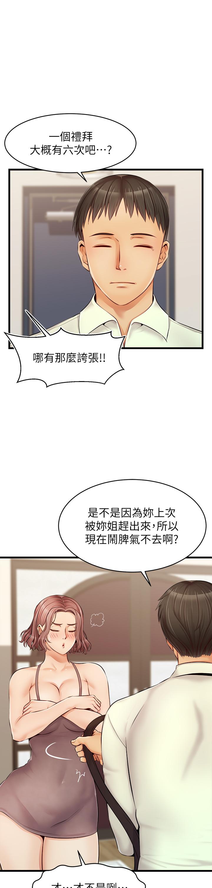 《爸爸，請進!》漫画 第8話-我今晚要跟你睡