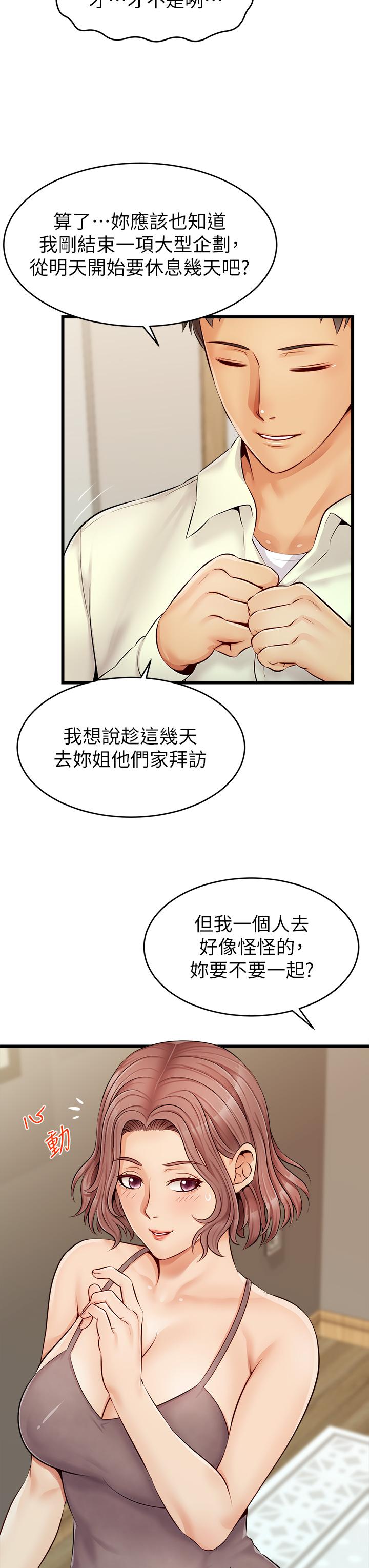 《爸爸，請進!》漫画 第8話-我今晚要跟你睡