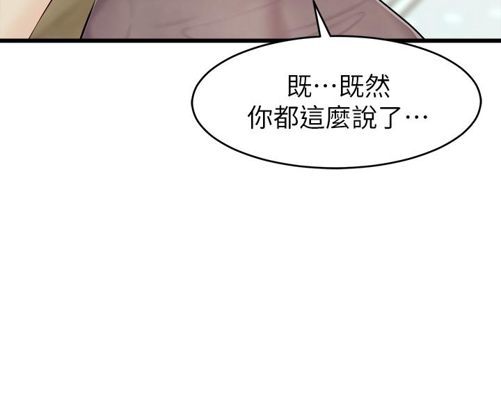 《爸爸，請進!》漫画 第8話-我今晚要跟你睡