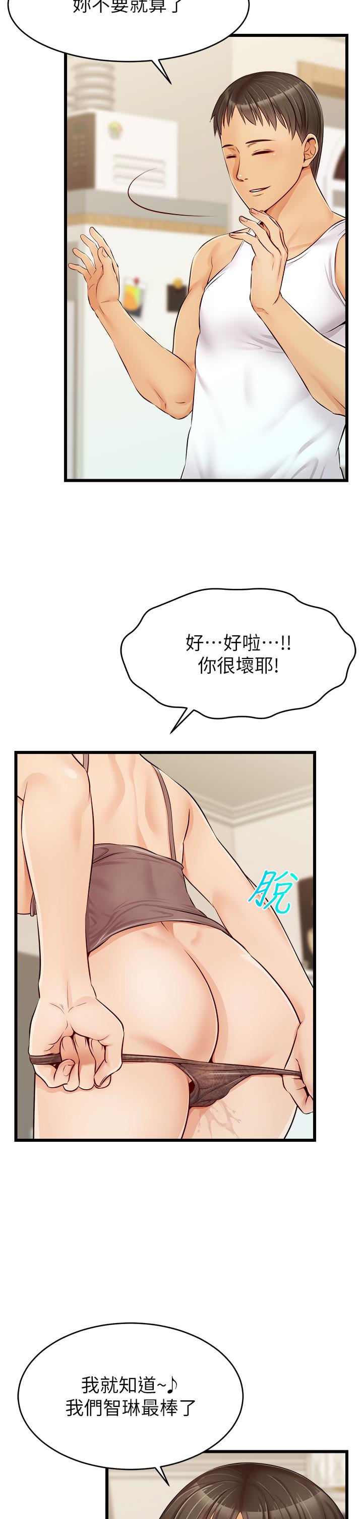 《爸爸，請進!》漫画 第8話-我今晚要跟你睡