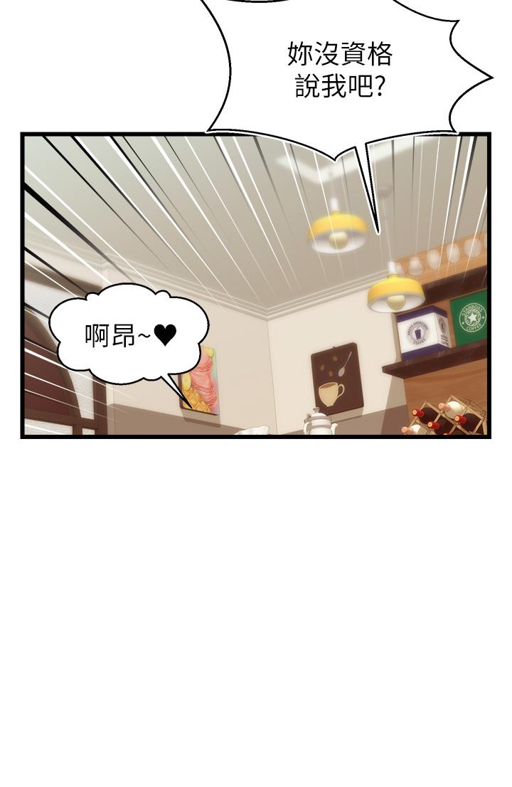 《爸爸，請進!》漫画 第8話-我今晚要跟你睡