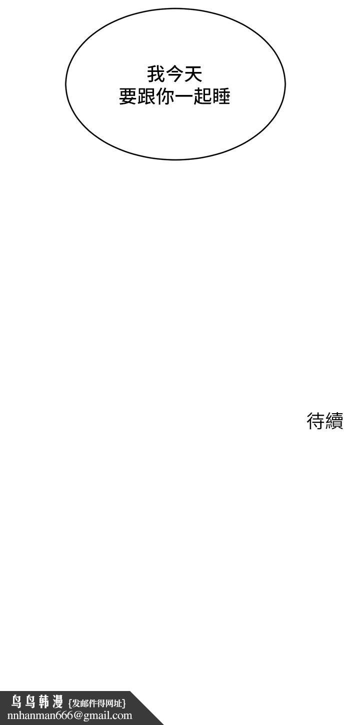 《爸爸，請進!》漫画 第8話-我今晚要跟你睡