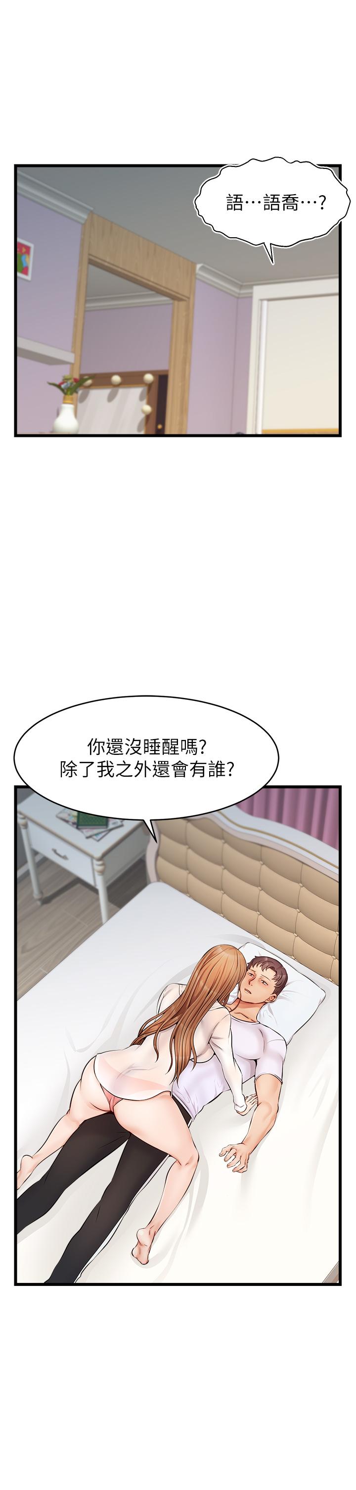 《爸爸，請進!》漫画 第9話-步步進攻的語喬