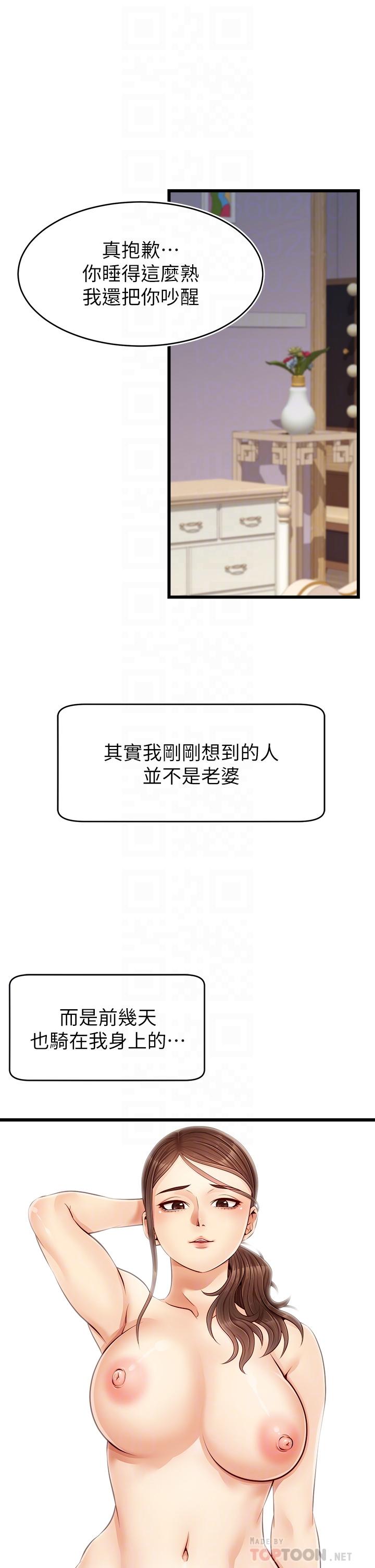 《爸爸，請進!》漫画 第9話-步步進攻的語喬