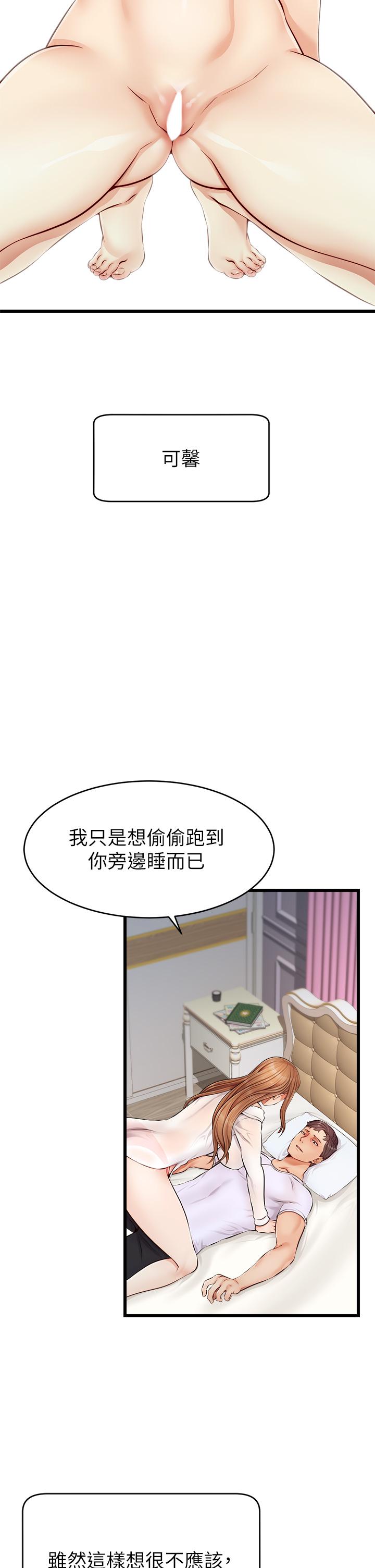 《爸爸，請進!》漫画 第9話-步步進攻的語喬