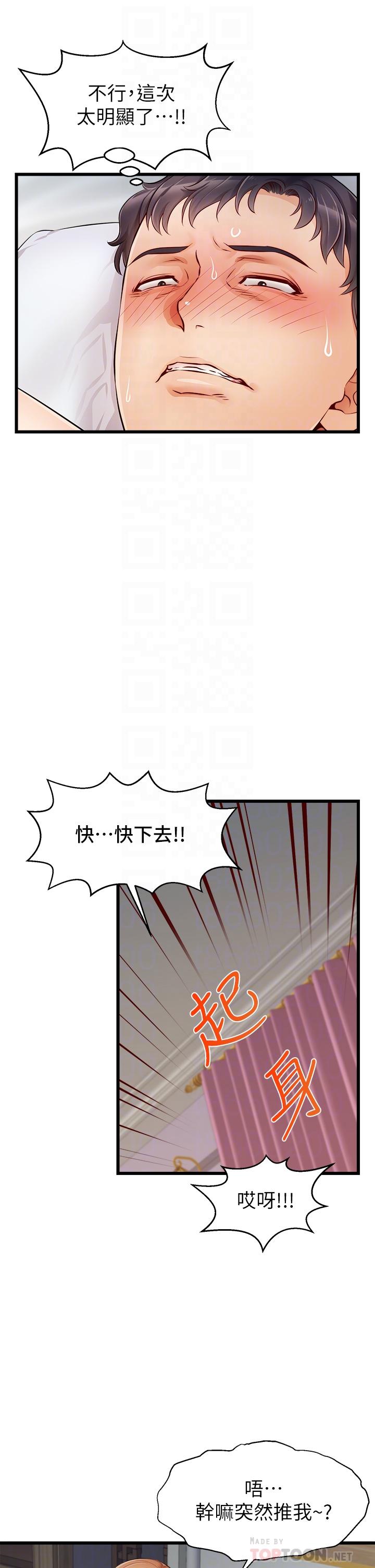 《爸爸，請進!》漫画 第9話-步步進攻的語喬