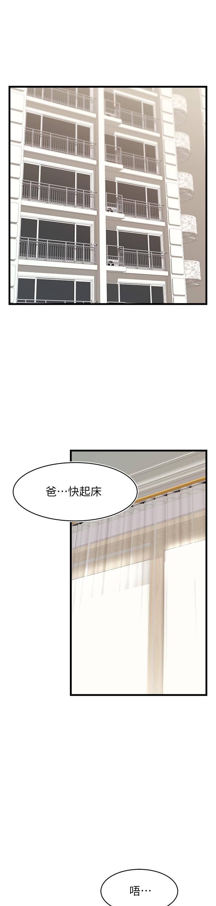 《爸爸，請進!》漫画 第9話-步步進攻的語喬