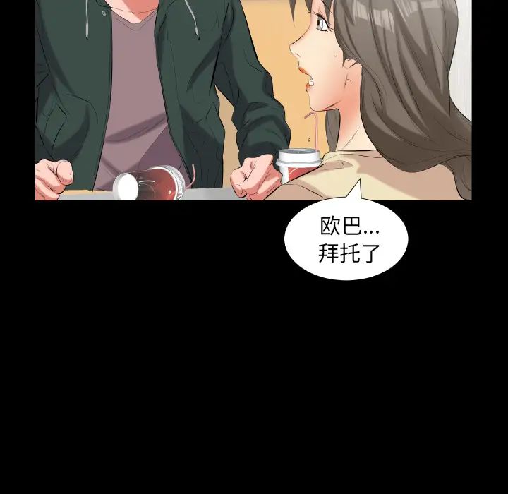 《爸爸上班中》漫画 第10話