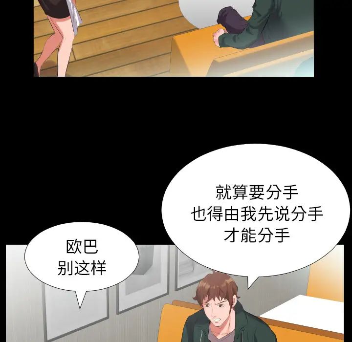 《爸爸上班中》漫画 第10話