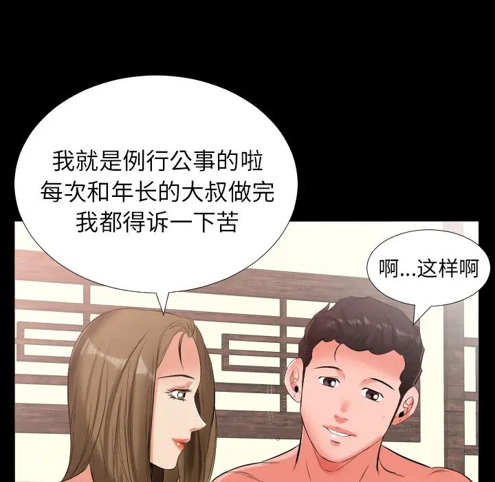 《爸爸上班中》漫画 第10話
