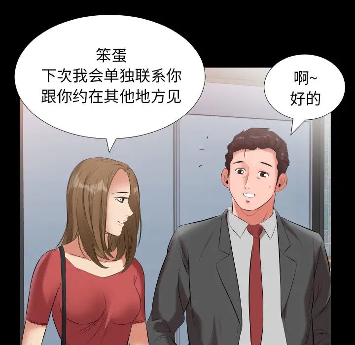 《爸爸上班中》漫画 第10話
