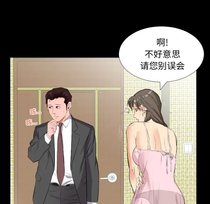 《爸爸上班中》漫画 第11話
