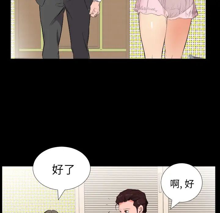 《爸爸上班中》漫画 第11話