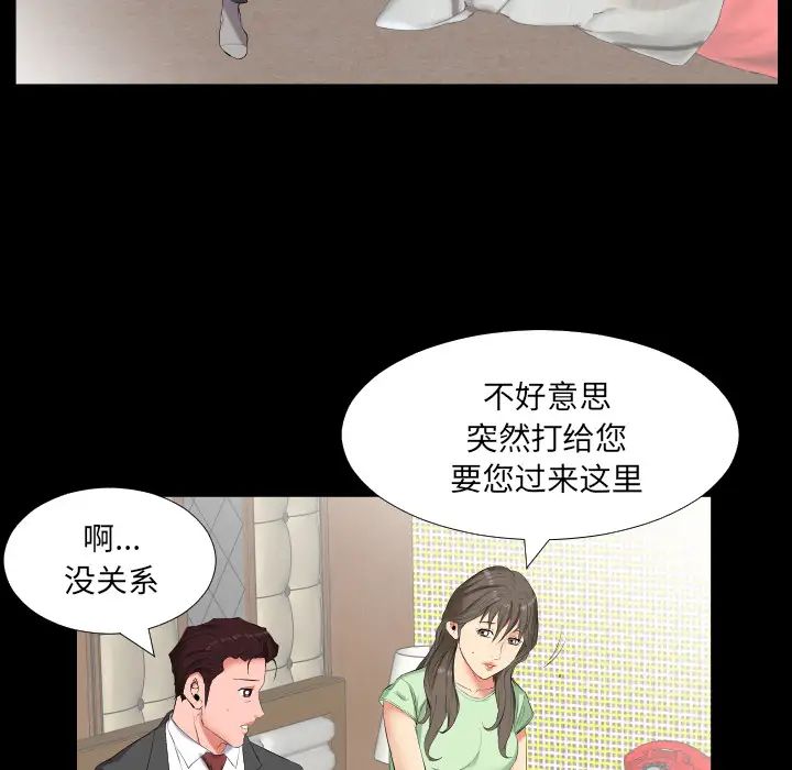 《爸爸上班中》漫画 第11話