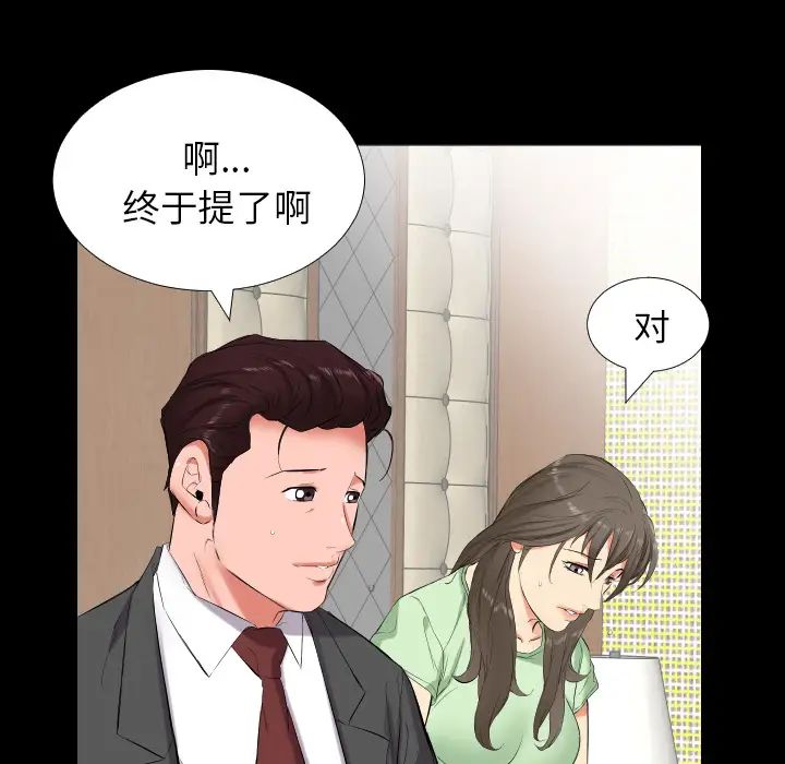 《爸爸上班中》漫画 第11話