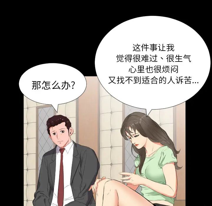 《爸爸上班中》漫画 第11話