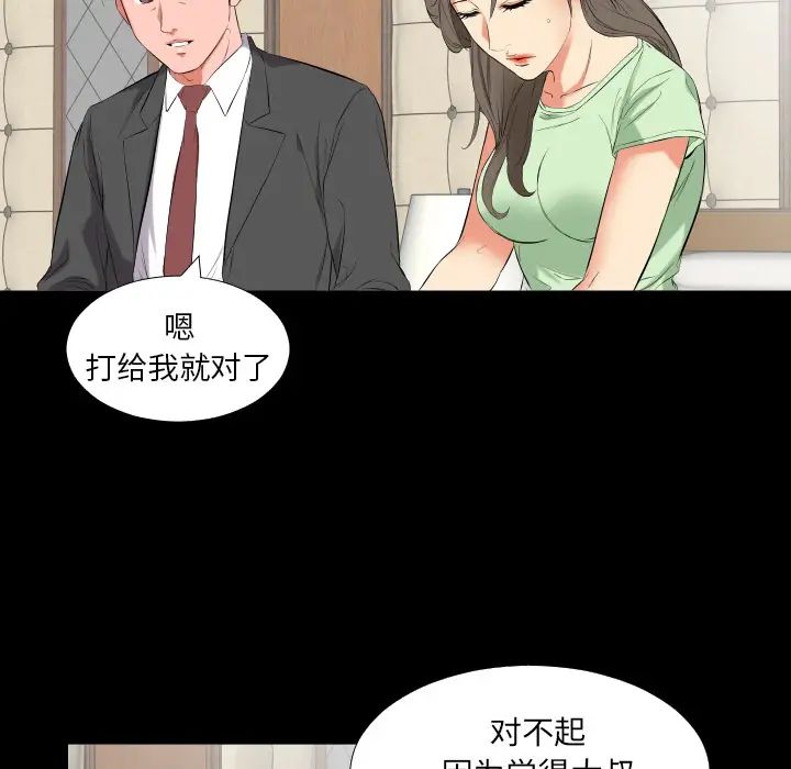 《爸爸上班中》漫画 第11話