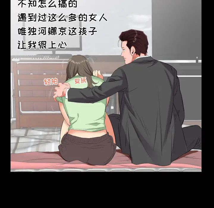 《爸爸上班中》漫画 第11話