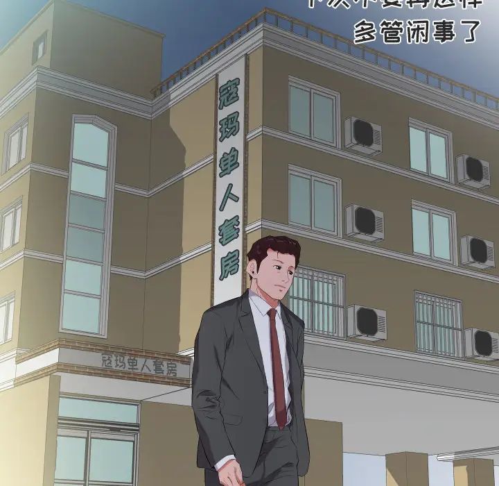 《爸爸上班中》漫画 第11話