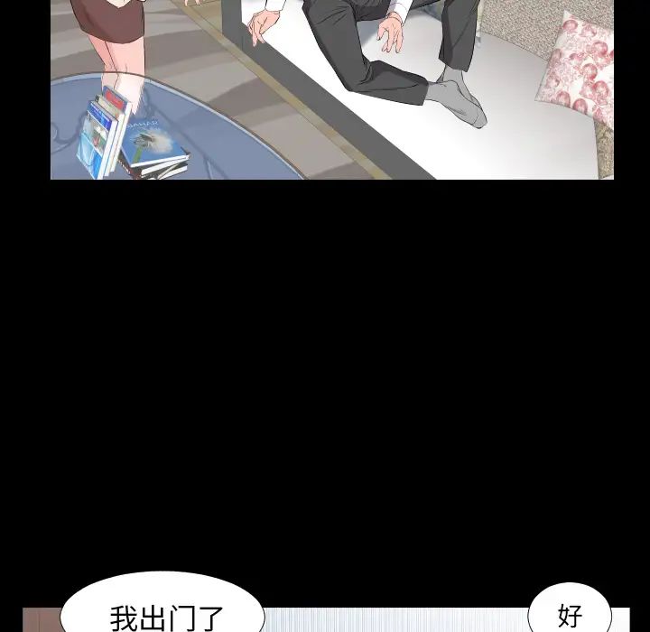 《爸爸上班中》漫画 第11話
