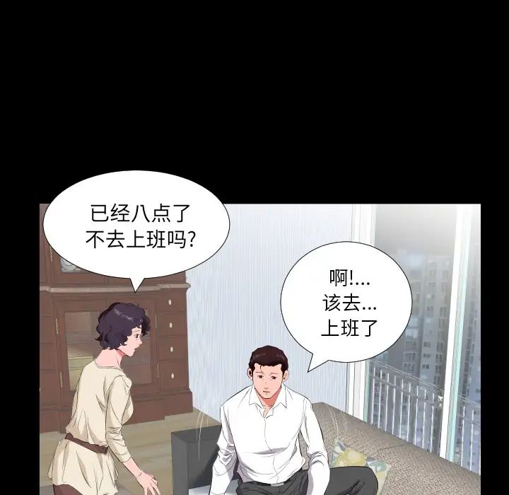 《爸爸上班中》漫画 第11話