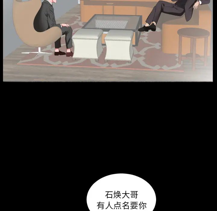 《爸爸上班中》漫画 第12話