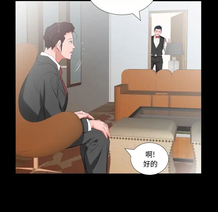 《爸爸上班中》漫画 第12話