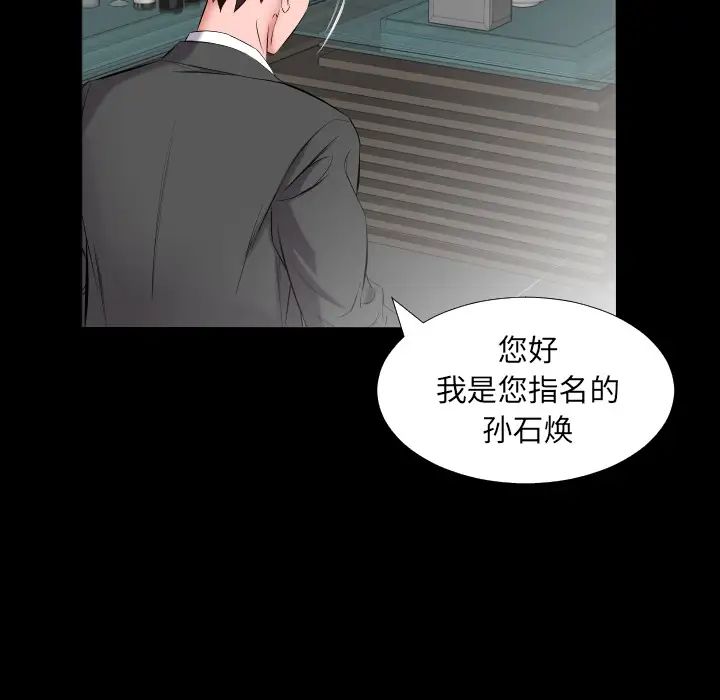 《爸爸上班中》漫画 第12話