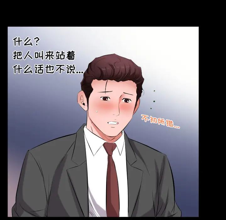 《爸爸上班中》漫画 第12話