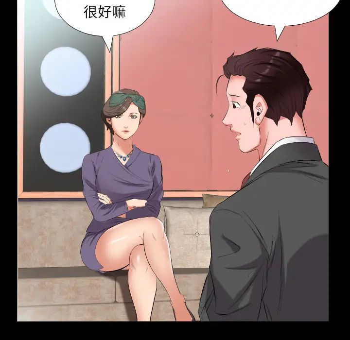 《爸爸上班中》漫画 第12話