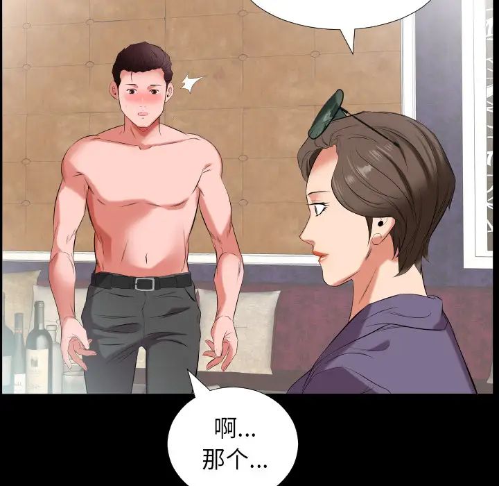 《爸爸上班中》漫画 第12話