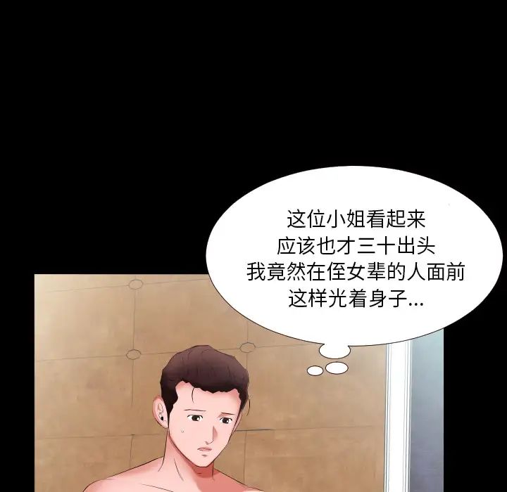 《爸爸上班中》漫画 第12話